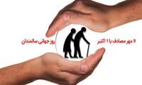 تغذيه در سالمندان